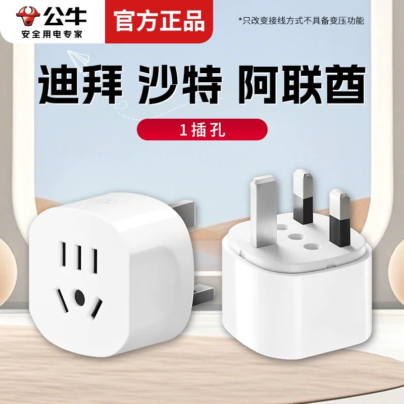 Bull Dubai Adapter Plug for Saudi Arabia, Uae, Qatar Travel, Uk Standard to Chinese Socket Converter Bull Dubai Adapter Plug for Saudi Arabia, Uae, Qatar Travel, Uk Standard to Chinese Socket Converter