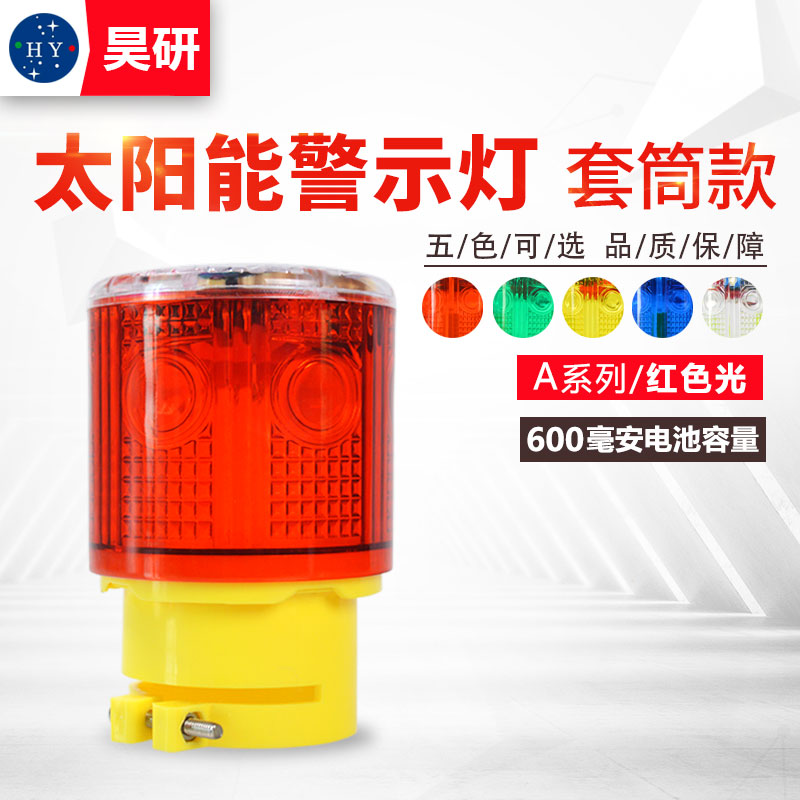 Hao Research Solar Energy Warning Explosion Flashing Lights Fishing Boat Navigation Mark Signal Frequency Flashing Lights Construction Tower Hoist Road Obstruction Warning Lights