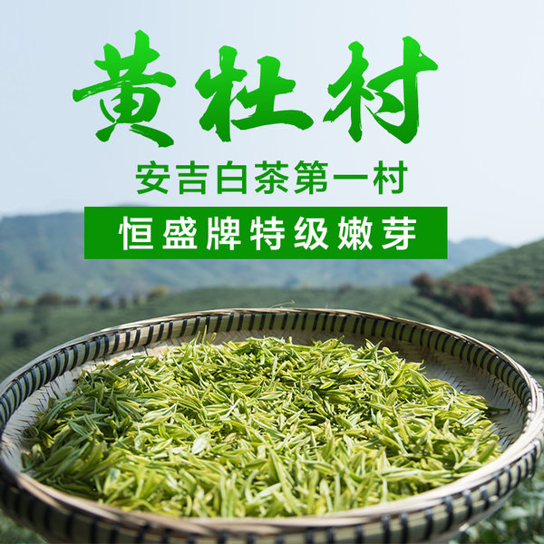 恒盛 19年雨前特级 安吉白茶 绿茶 125g 天猫优惠券折后¥58包邮(¥88-30) 恒盛 19年雨前特级 安吉白茶 绿茶 125g 天猫优惠券折后¥58包邮(¥88-30)