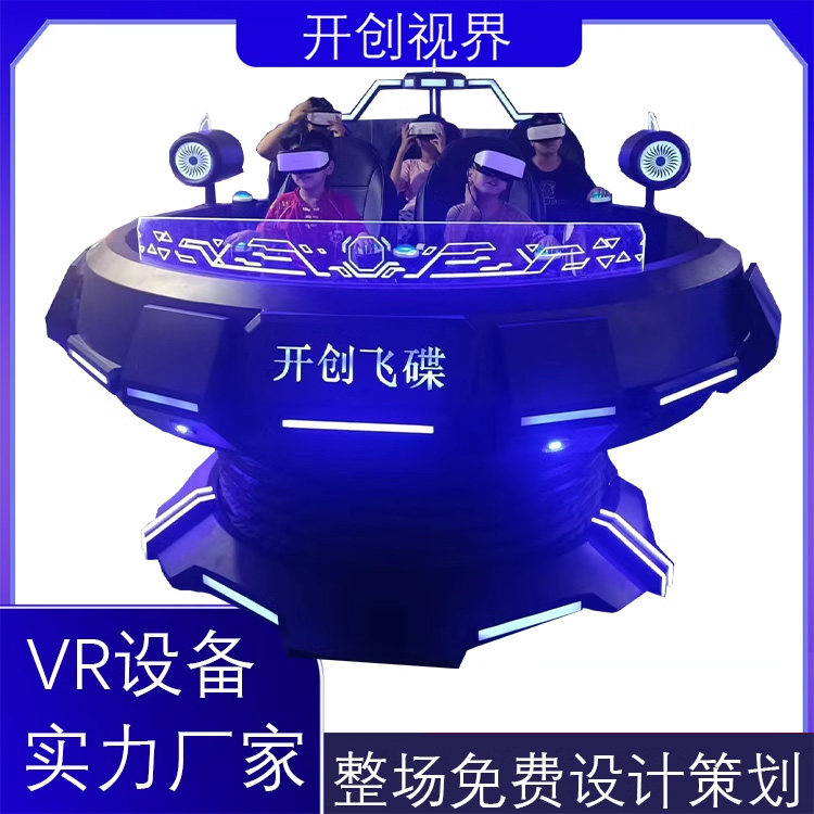 VR体验馆的生态位重构:5人位旋转飞碟如何撬动空间复用率_VR设备_淘宝数码网