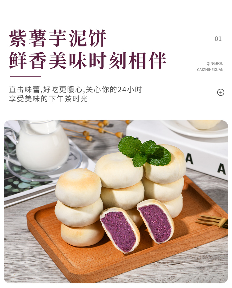 【言知源味】紫薯芋泥饼糕点心馅饼