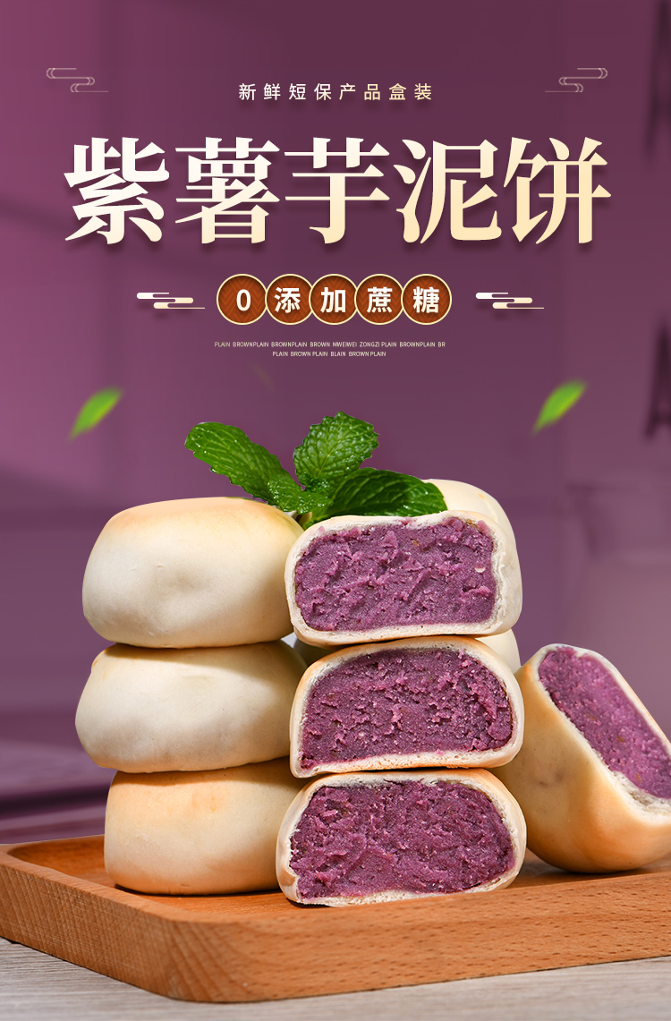 【言知源味】紫薯芋泥饼糕点心馅饼