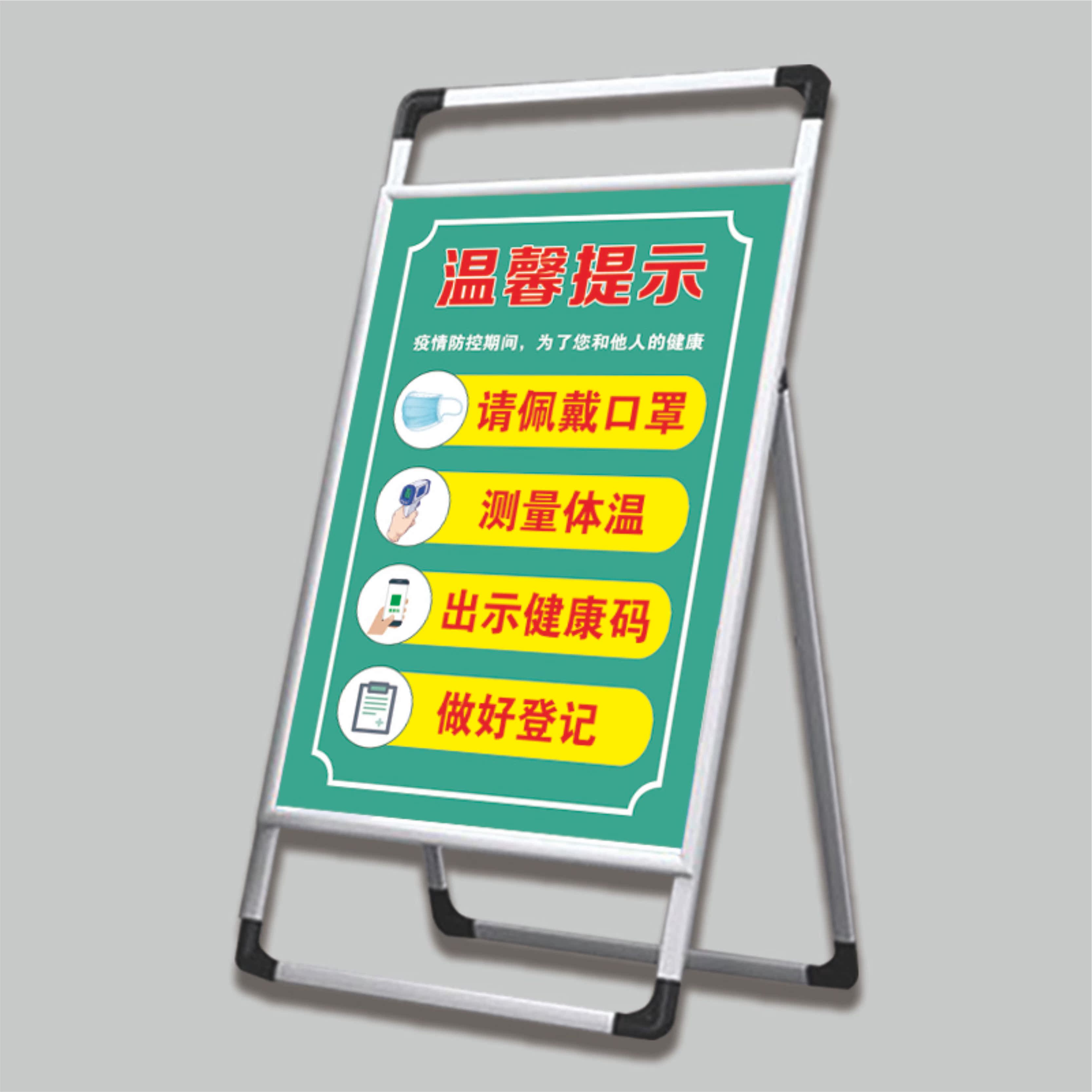 Epidemic Prevention and Control Code Prompt Board Itinerary Code Health Code Ankang Code Poster Display Stand Epidemic Prevention Sign Yuekang Vertical