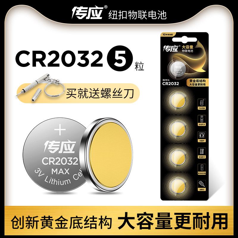 Chuanying CR2032 coin cell battery 2025 1632 2016 car remote control electronically called computer motherboard battery