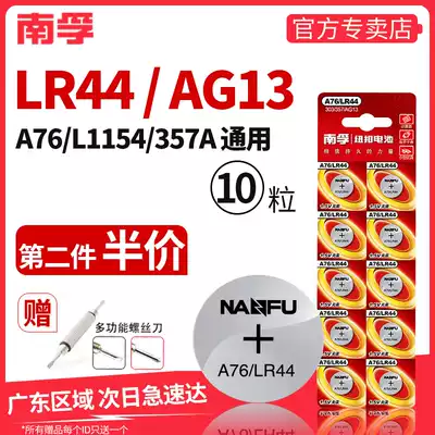 Nanfu button battery LR44 AG13 A76 L1154 SR44 357 Electronic toy caliper 1 5V battery