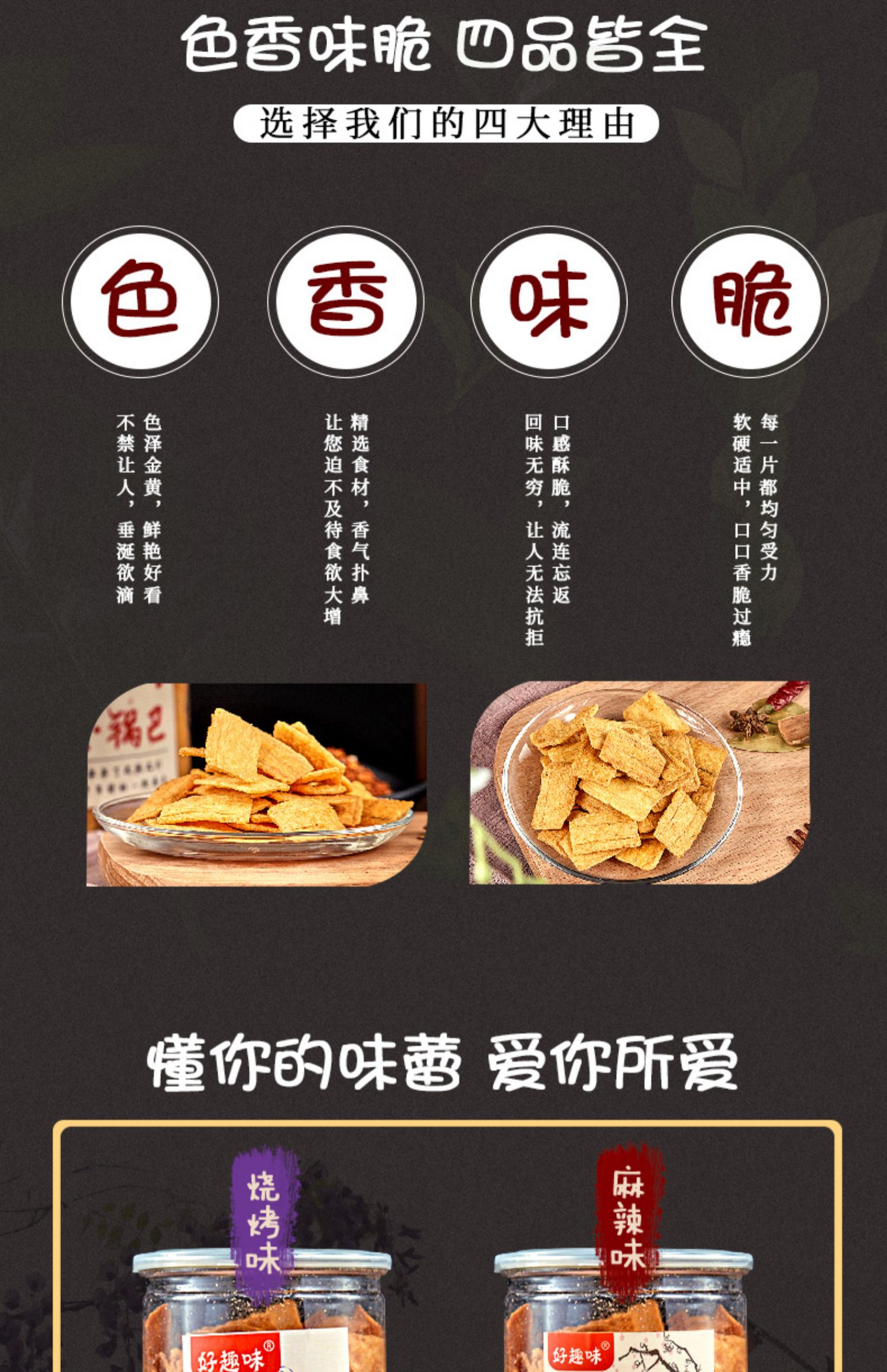 【好趣味】锅巴241g*2桶多口味