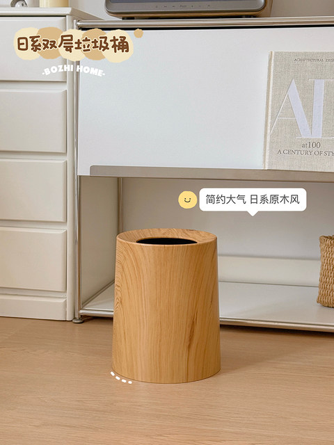 New Model Household Trash Can for Living Room, High-End Bedroom, Bathroom, Toilet, Wood Grain Imitation, Lidless Wastebasket, Large Size, Large Capacity