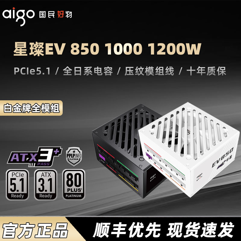 Patriot Star EV850W Geek Edition Platinum Full Module Computer Power Supply Chassis 1000W1200W Power Supply