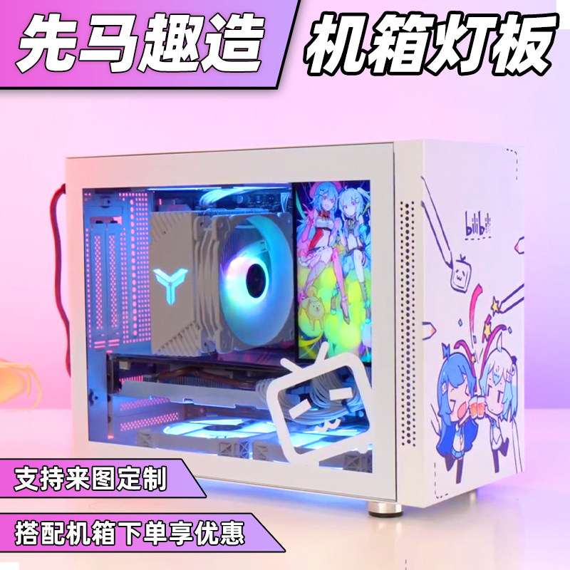 First horse interest building host shell light plate RGB lightening decorative lamp board DIY custom graphics card back board power cabin light board