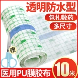 Водостойкая полиуретановая лента, водостойкие лечебные наклейки