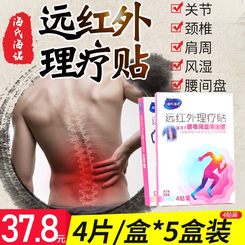 5 коробок!Хио -юаньская инфракрасная терапия наклейка поясничный