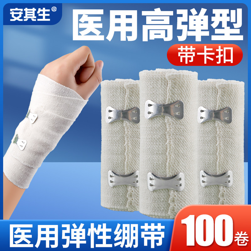 医用弹性绷带运动压力固定加压弹力大绷带卷医疗伤口包扎压力绑带