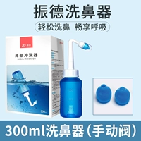 Назальный аспиратор для промывания носа, 300 мл