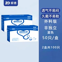 Синий хирургический уровень 50 кусочков/коробка 2 всего