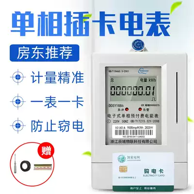 Single-phase Prepaid plug-in card smart meter rental house household 220V property card type public electricity meter IC card