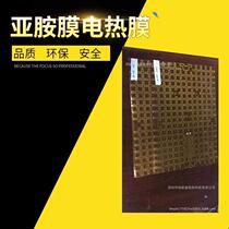 PI Fever Film Polyimide PI Fever Sheet Electro-Thermal Film Heating Sheet Metal Fireplace Heating Film