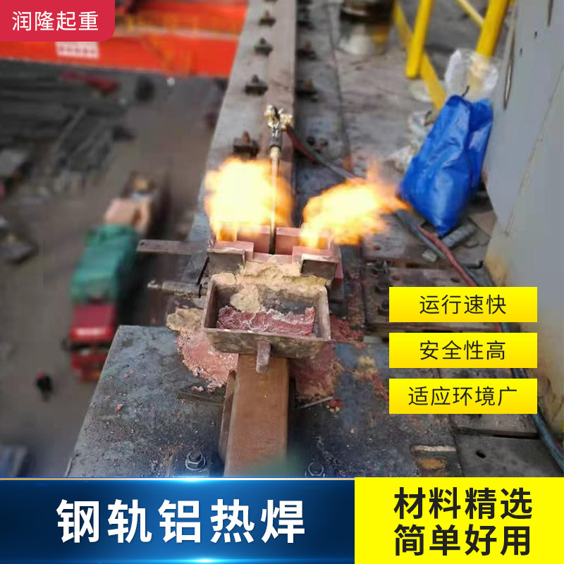 Dock rail aluminothermal welding Steel mill rail welding manufacturer construction QU120 rail aluminum thermal welding rail welding