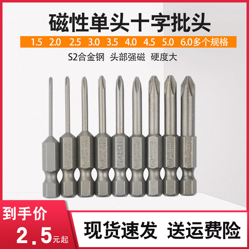 Cross-batch head single-head strong magnetic electric screwdriver head high-strength electric drill batch head S2 batch of nozzles wind approval head-Taobao