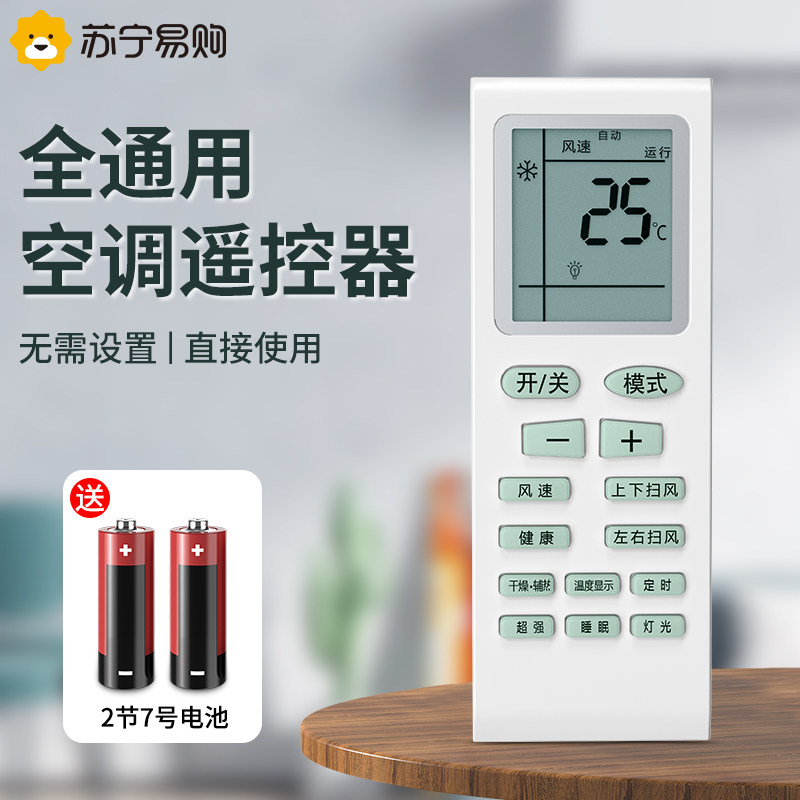 Air conditioning remote control for all models of Gree original Universal Universal beauty Haier Oaks Hisense tcl Zhigao Changhong Kelon Panasonic Mitsubishi large cabinet Tafik (406)