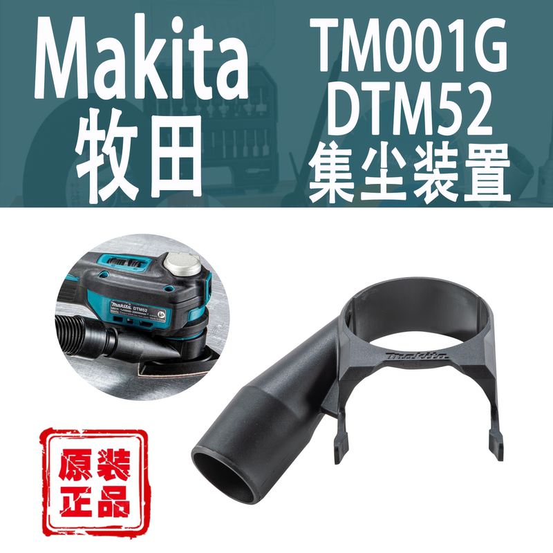 Makita Tm001G/Dtm52 Universal Dust Collection Device Vacuum Cleaner Dust Removal Connection Port 191R02-6