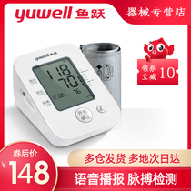 Yuyue brand electronic blood pressure meter home precision heartbeat tester automatic jump fish high precision home pressure measurement