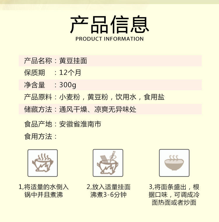 徽粮园黄豆挂面绿豆龙须面