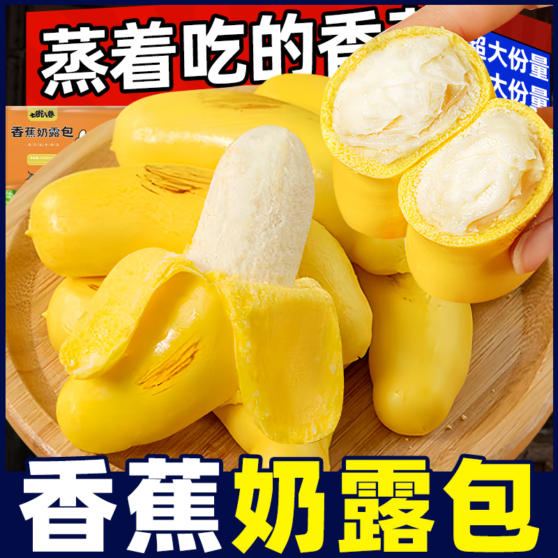 Banana Buns, Children's Breakfast Semi-Finished Mousse Milk Buns, Student Custard Buns, Peelable Cartoon Buns, Patterned Steamed Buns