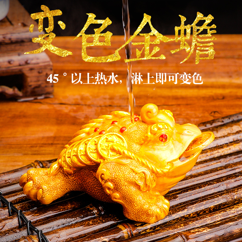 Tea pet decoration boutique can raise creative tea table tea tray tea set accessories jewelry Lucky golden Toad Toad color change pet