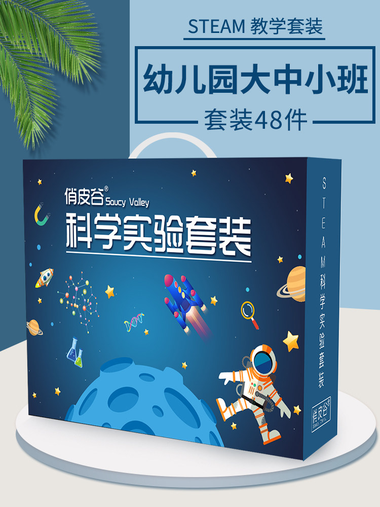 Science experiment toy set Kindergarten Science District Handmade material pack diy Technology small production Small, medium and large class