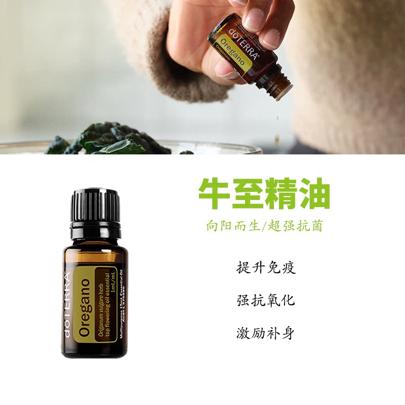 美国多特瑞doTERRA西班牙牛至精油15ML：精油界的香氛大师，让你的生活