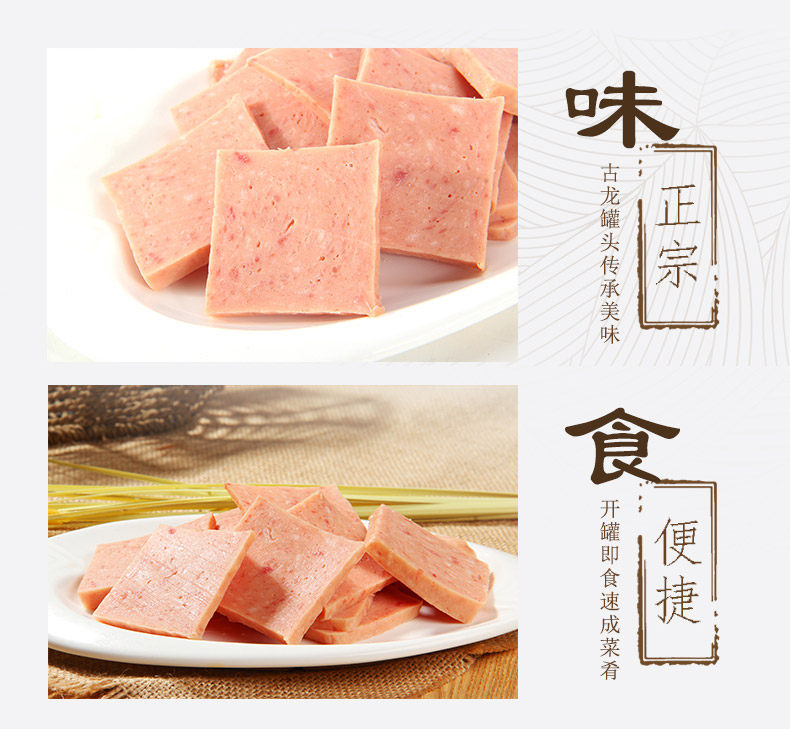 古龙 即食午餐肉罐头 190g*5罐 图5