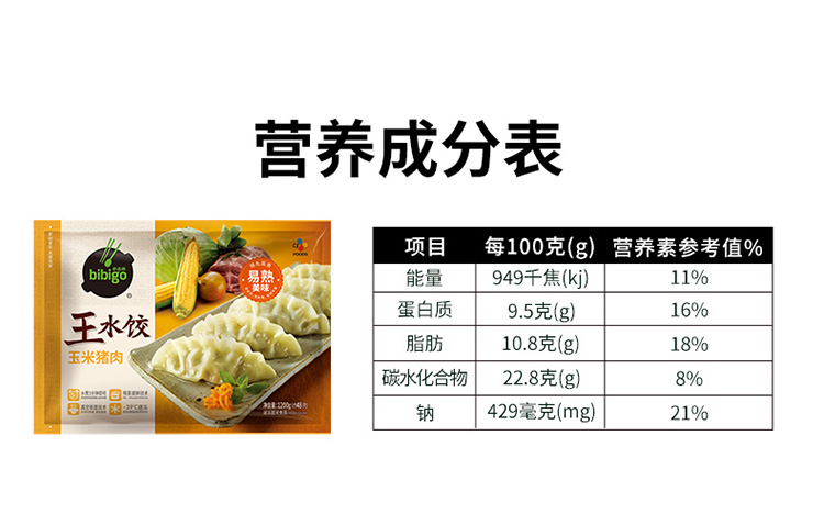 希杰必品阁玉米猪肉王水饺1.2kg