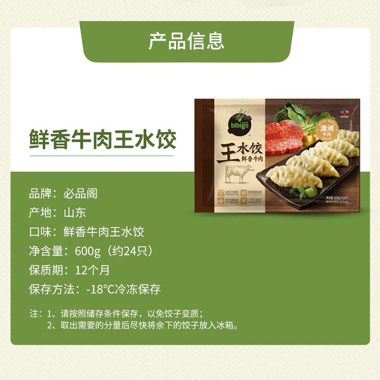 天猫超市 必品阁 王饺子 鲜香牛肉馅韩式速冻水饺 600g*2袋 图3