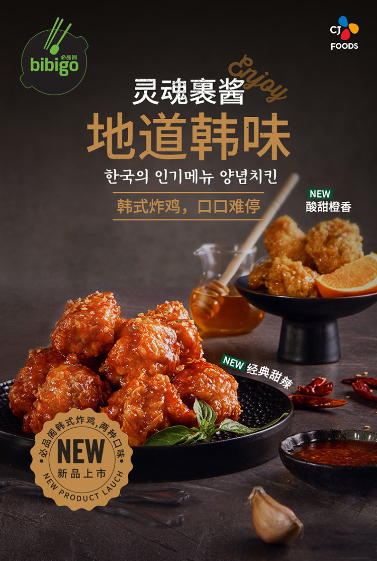 CJ 希杰 bibigo 必品阁 韩式炸鸡 200g*5盒 下单折后¥49.75包邮 CJ 希杰 bibigo 必品阁 韩式炸鸡 200g*5盒 下单折后¥49.75包邮