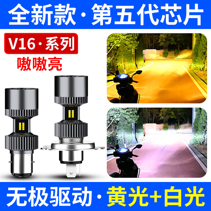 Electric car light motorcycle modification super bright white light yellow light three claw H4 built-in strong light LED big bulb far and near light