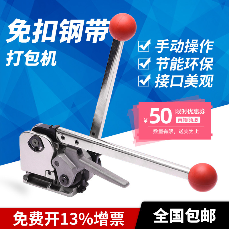Yongpai steel belt baler portable manual buckle free steel belt strapping machine small manual iron belt packing belt tensioner steel pipe tile box packaging belt steel cable tie tightening machine 19mm