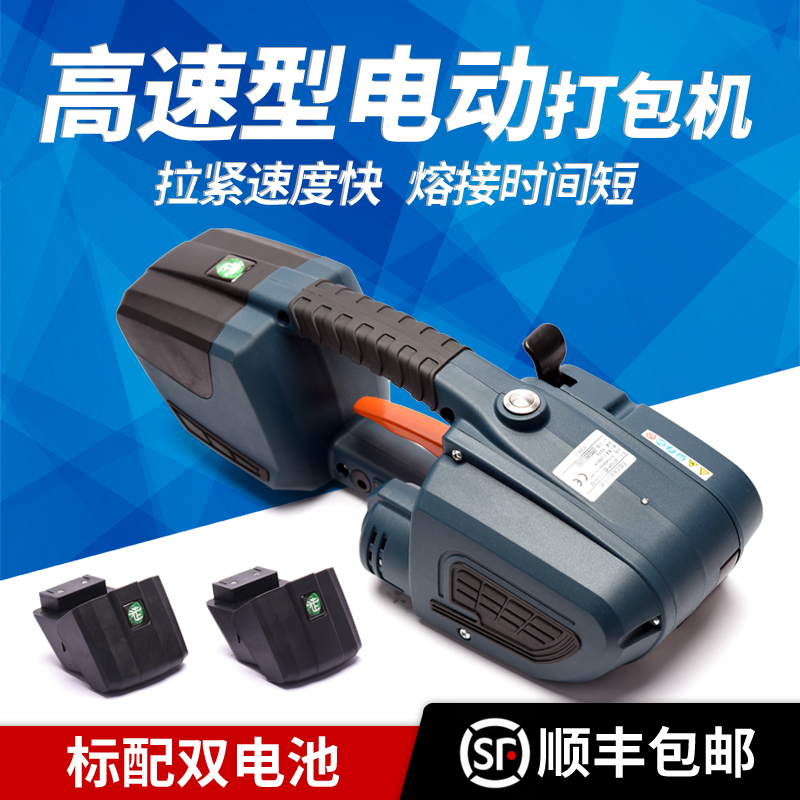 Yongsent JDC13 16 portable electric baling machine full automatic small PP with plastic steel band cardboard box plate packing strapping pull fastener free of buckle plastic packaging with hot-melt packer