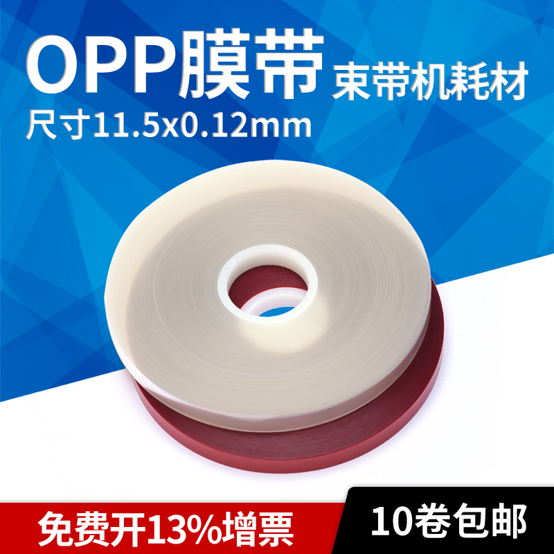 OPP loincloth machine special with transparent film strapping with vegetable supermarket hanging noodles fan fire leg intestine strapping with strapping machine to bag strap