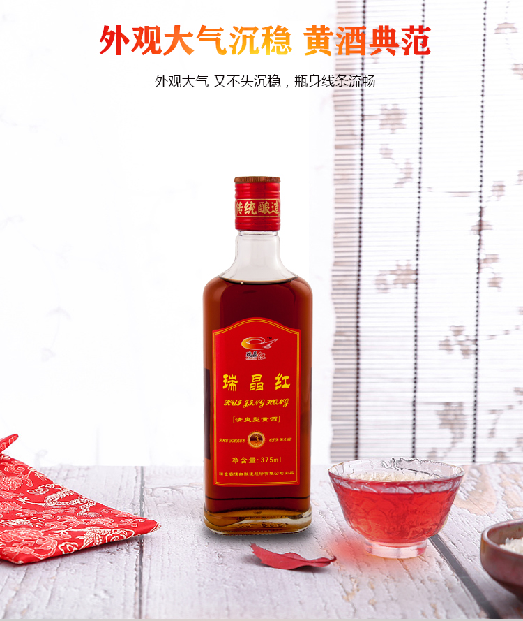 【瑞晶红】三年客家黄酒375ml*2瓶装