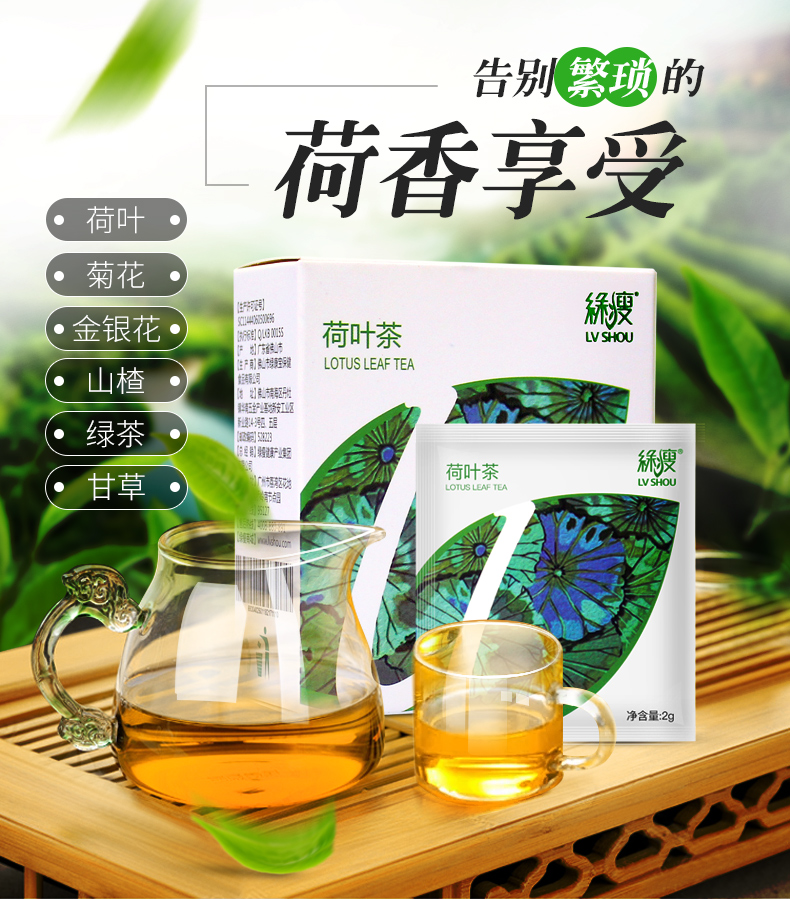 2盒装绿瘦荷叶茶清清茶袋泡茶冬瓜干荷叶茶