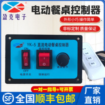 YK-5 Direct Current Electric Dining Table Controller Luxury Round Table Turntable Speed Motor Wireless Remote Control Switch Yingke