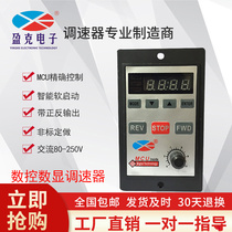UX-52 digital speed governor intelligent single-phase AC 220v motor controller multifunction 6W-250W Yingke