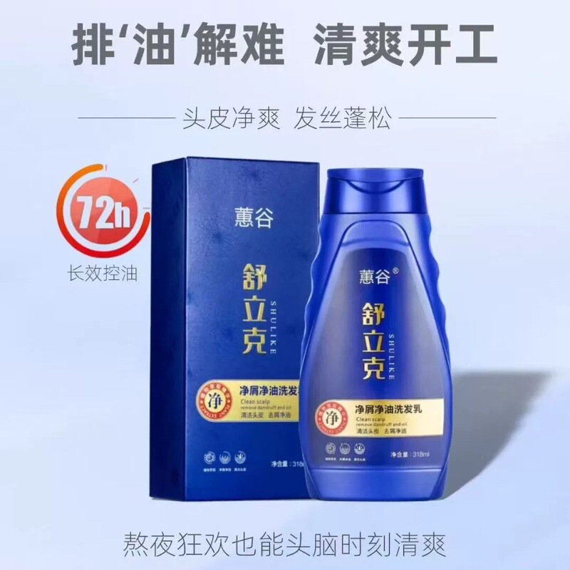 Huigu Shulike Anti-Dandruff Oil-Control Shampoo, Anti-Itch, Oil-Control, Silicone-Free, Nourishing Shampoo