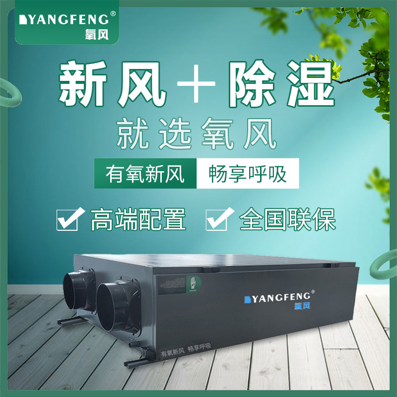 Oxygen wind full heat exchange fresh air dehumidification integrated machine system ceiling central pipe villa basement home