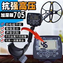 Import of German 705 metal detector detection instrument underground treasure hunt for high precision archaeological visible gold and silver copper probe
