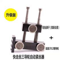Import Germany Japan wire cutting automatic tightener molybdenum wire mechanical three guide wheels high precision tightening wire wheel tightness
