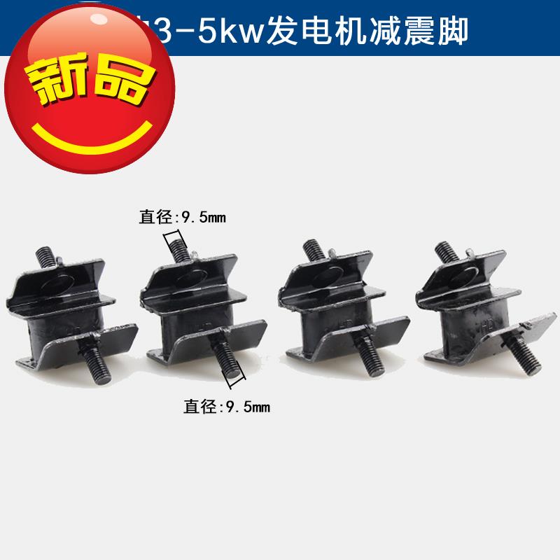  Gasoline and diesel generator shock absorber foot accessories 2 3KW5 6 5h 8 kW shockproof foot motor rack rubber