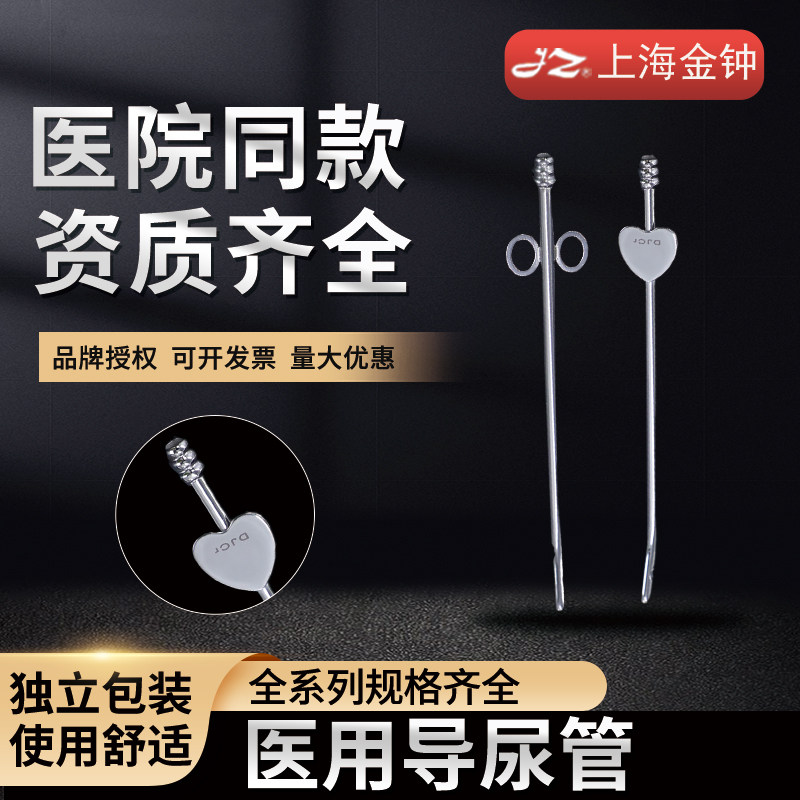 金属导尿管医用不锈钢导尿管上海金钟不锈钢导尿管女用鸡心导尿管