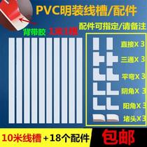 Nail free with rubber trunking Furnishing Square Free Punch Clear Wire Small Trunking Simple Wall Finishing Flame Retardant Rational Wire