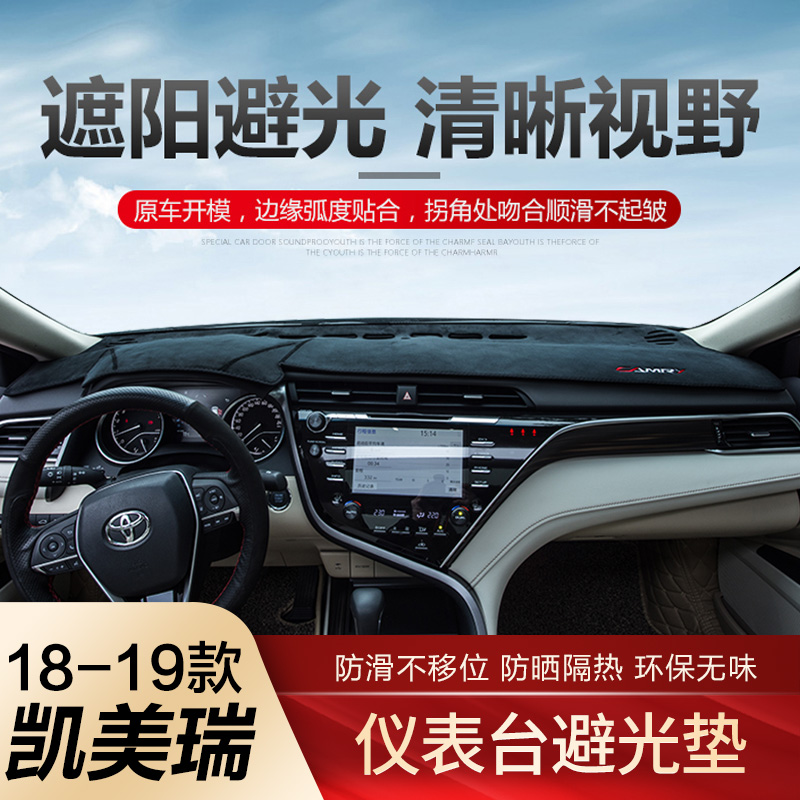 Suitable for Toyota18-21 models CAMRY mid-control meter bench sunscreen thermal insulation photophobic cushion interior retrofit